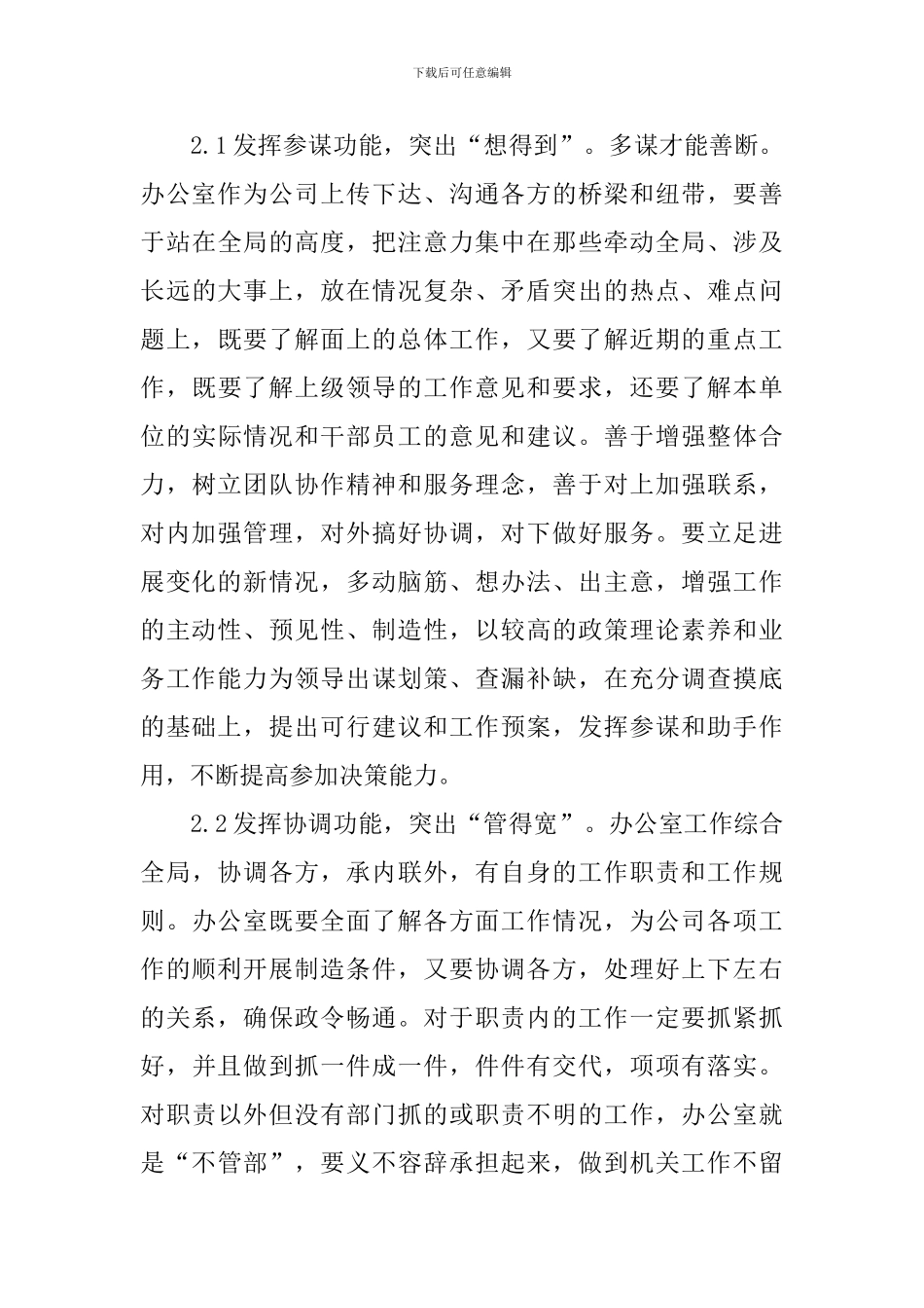 销售内勤工作计划范本_第3页