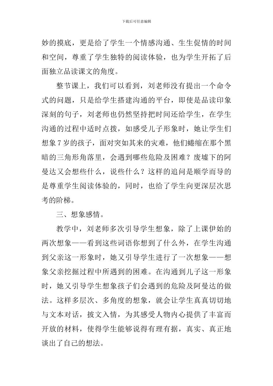 五年级语文《地震中的父与子》评课稿_第3页