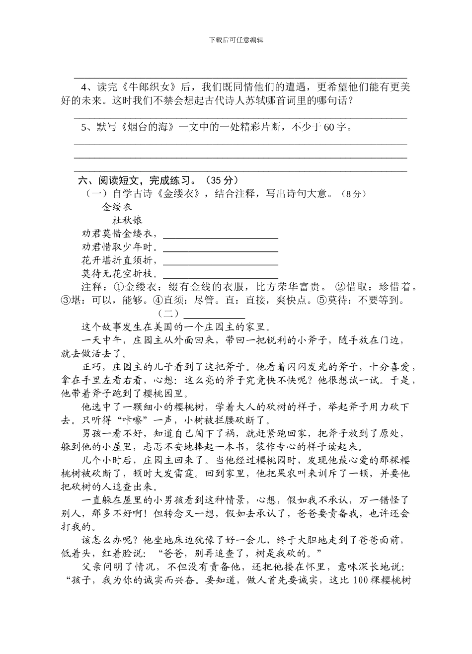 苏教版语文第十二册期末练习题_第2页