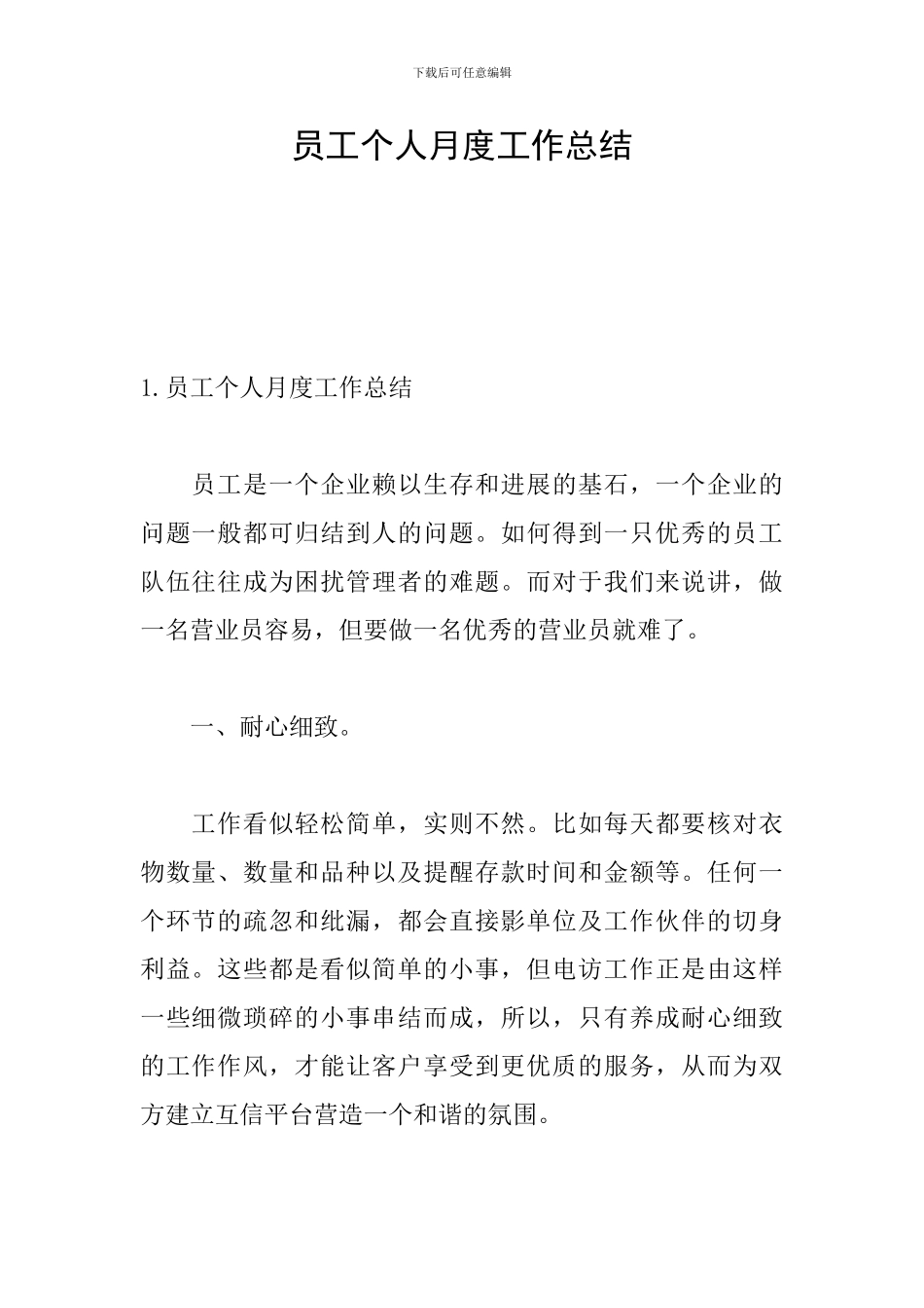 员工个人月度工作总结_第1页