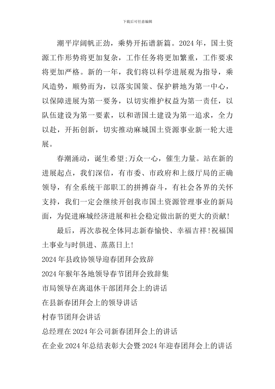 2024年春节团拜会局领导讲话稿_第2页
