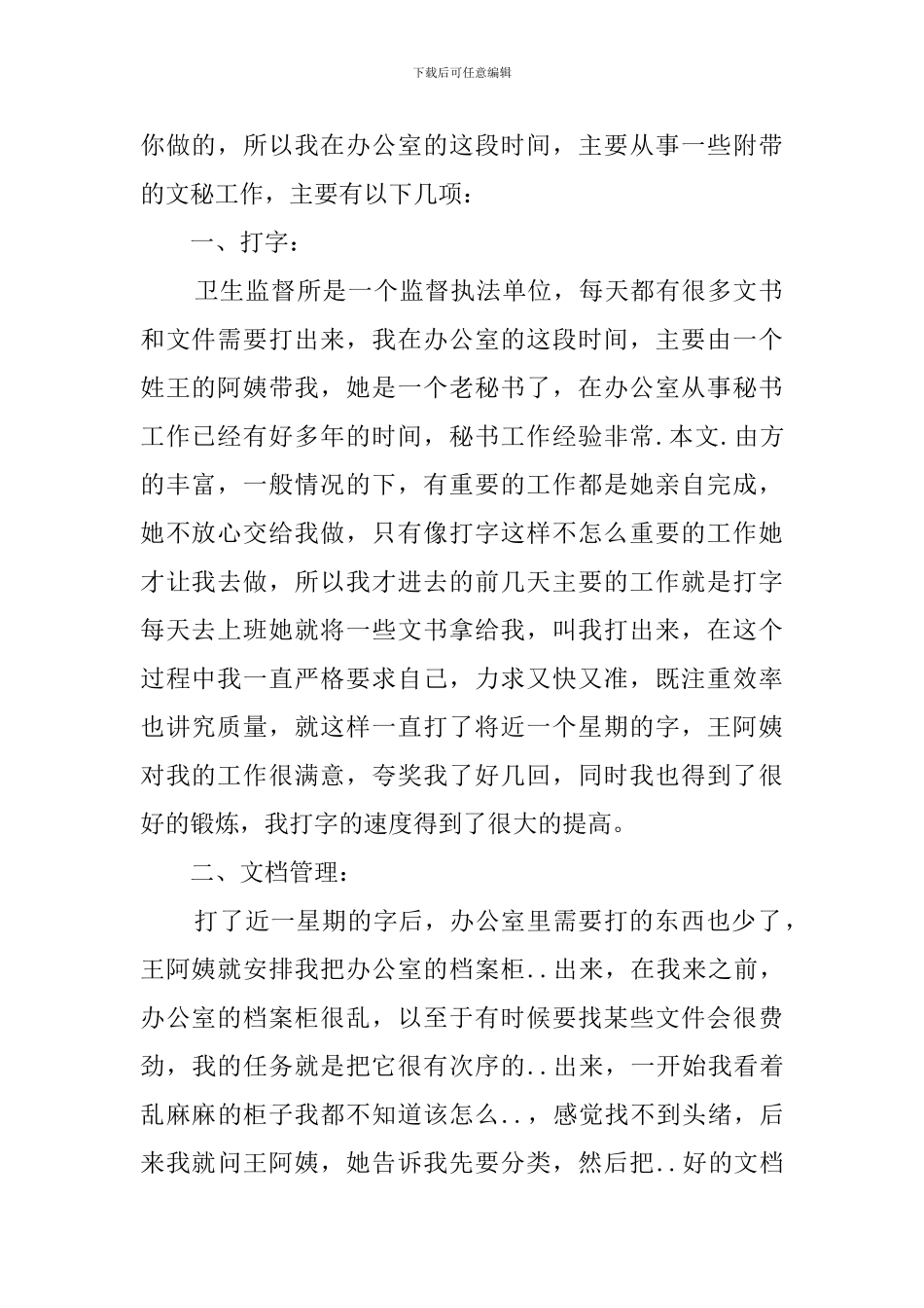 文秘专业大学毕业生实习报告_第2页