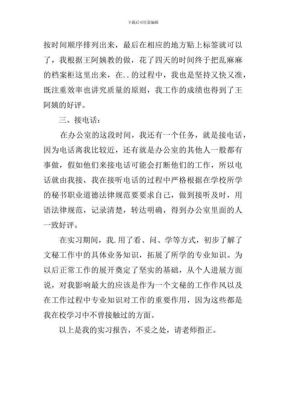 文秘专业大学毕业生实习报告_第3页
