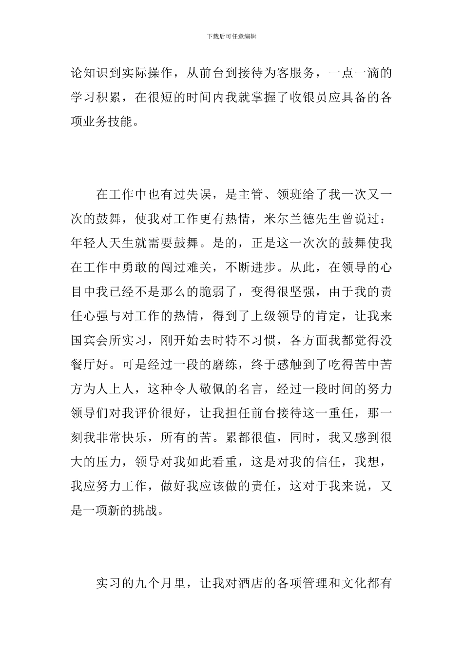 宾馆收银员年度个人工作总结范文_第2页