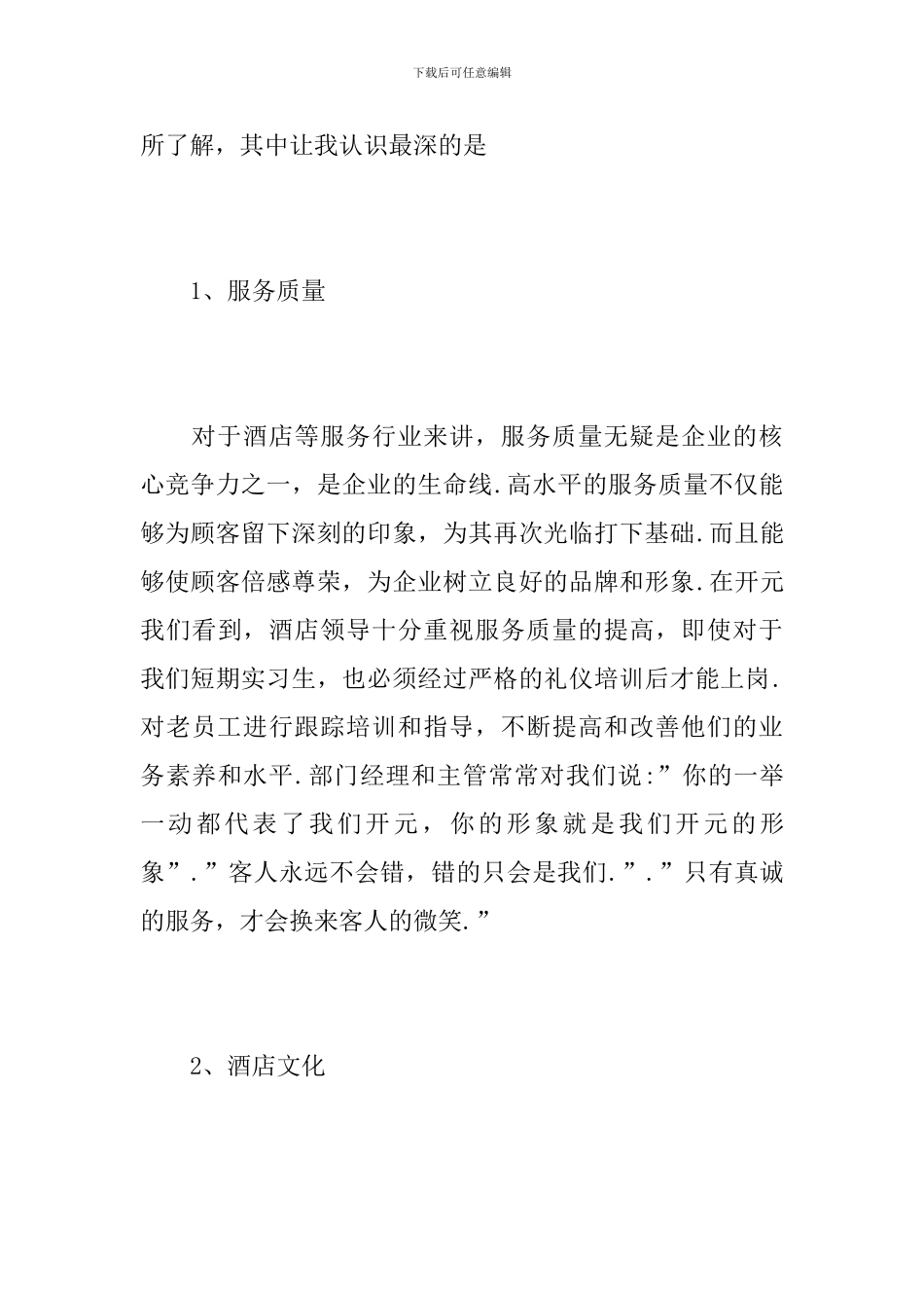 宾馆收银员年度个人工作总结范文_第3页