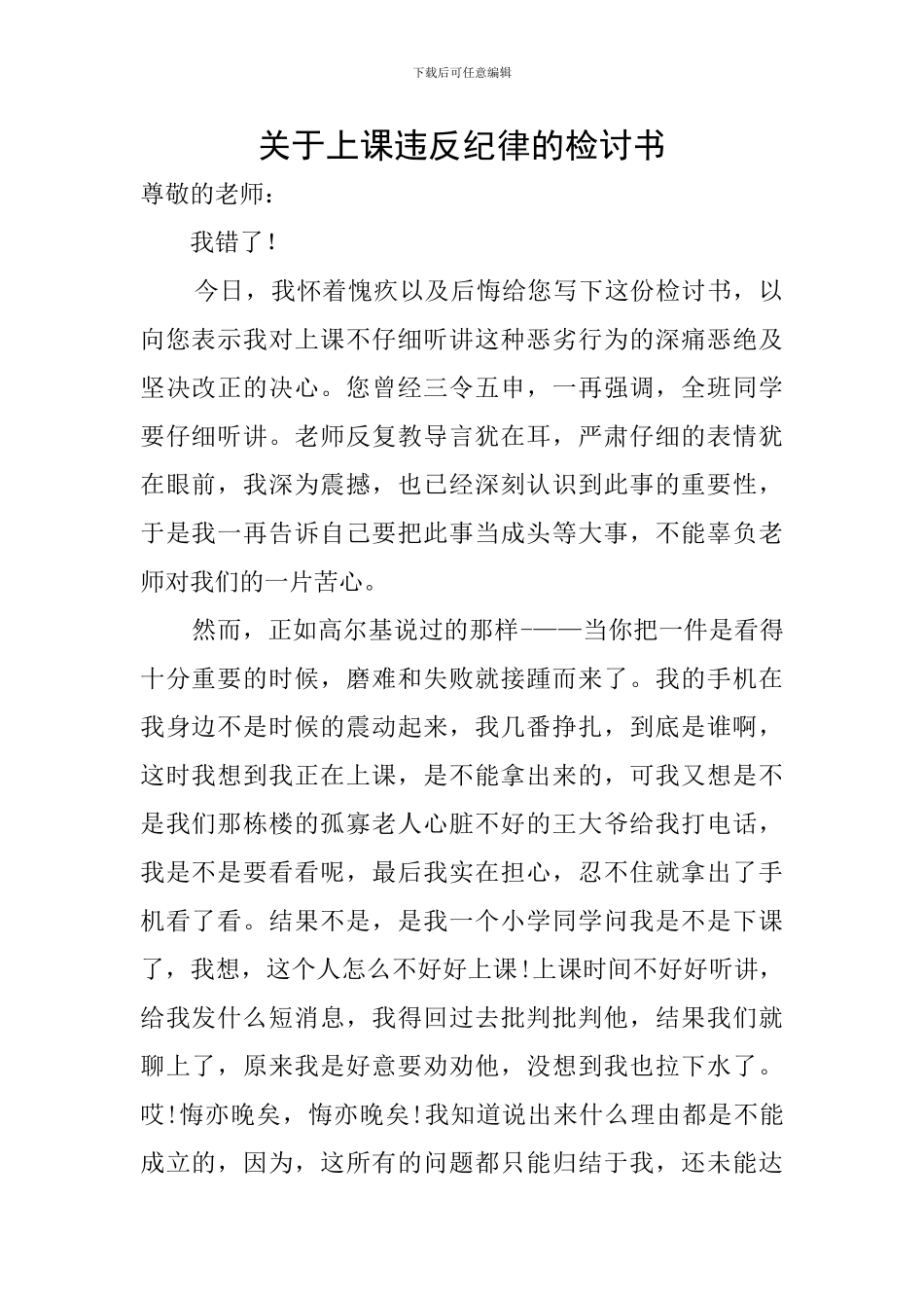 关于上课违反纪律的检讨书_第1页