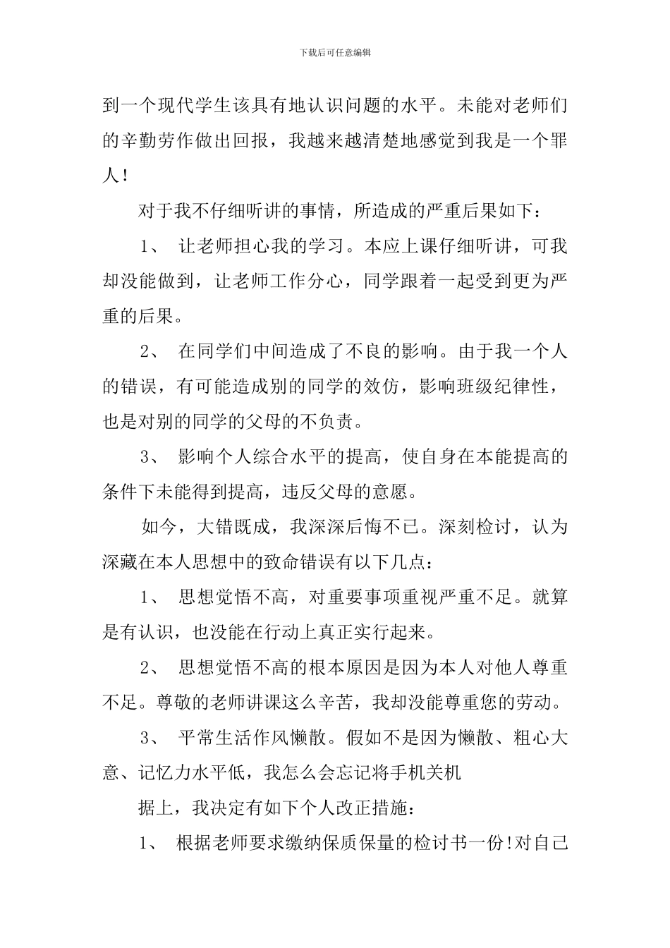 关于上课违反纪律的检讨书_第2页