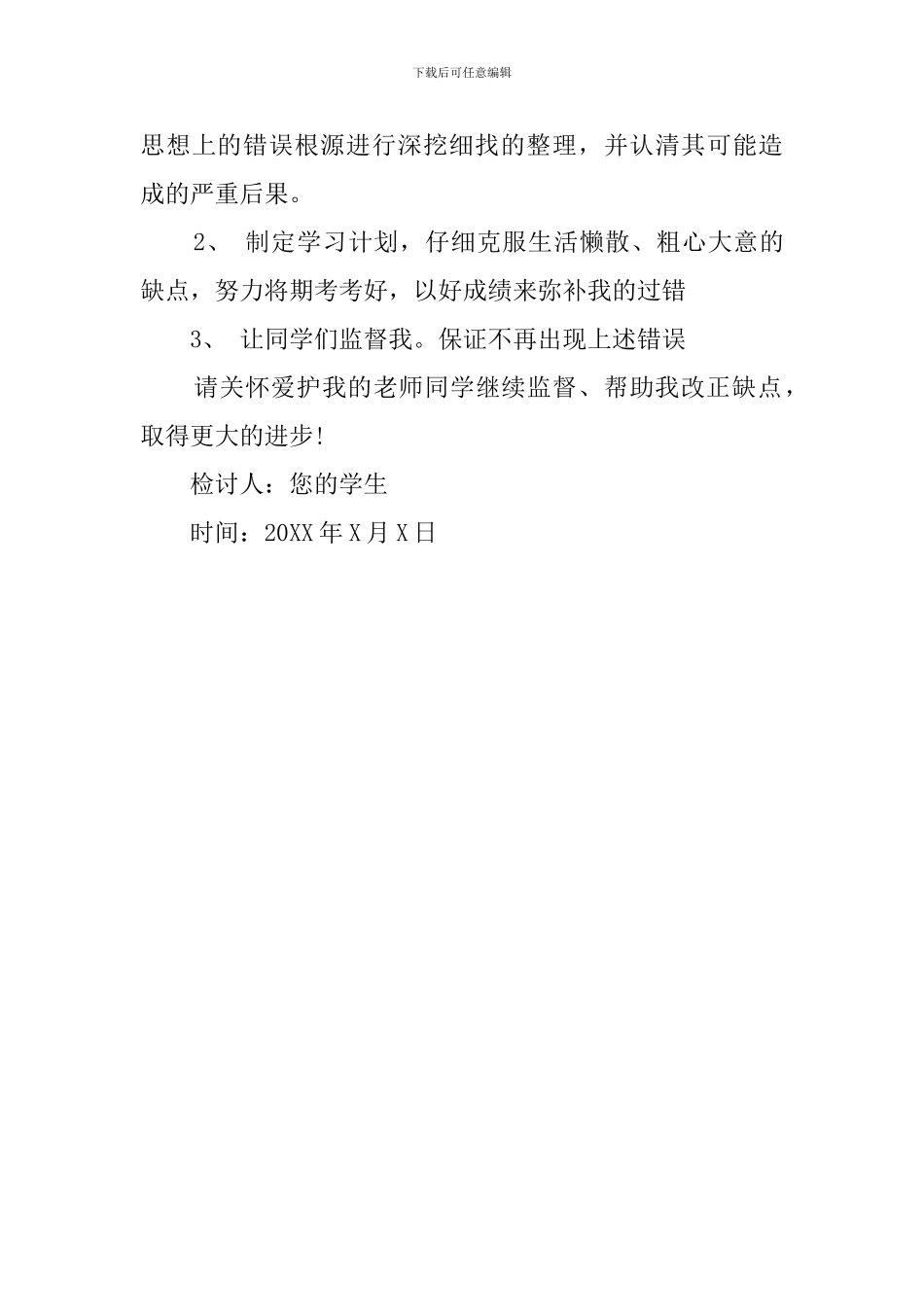 关于上课违反纪律的检讨书_第3页