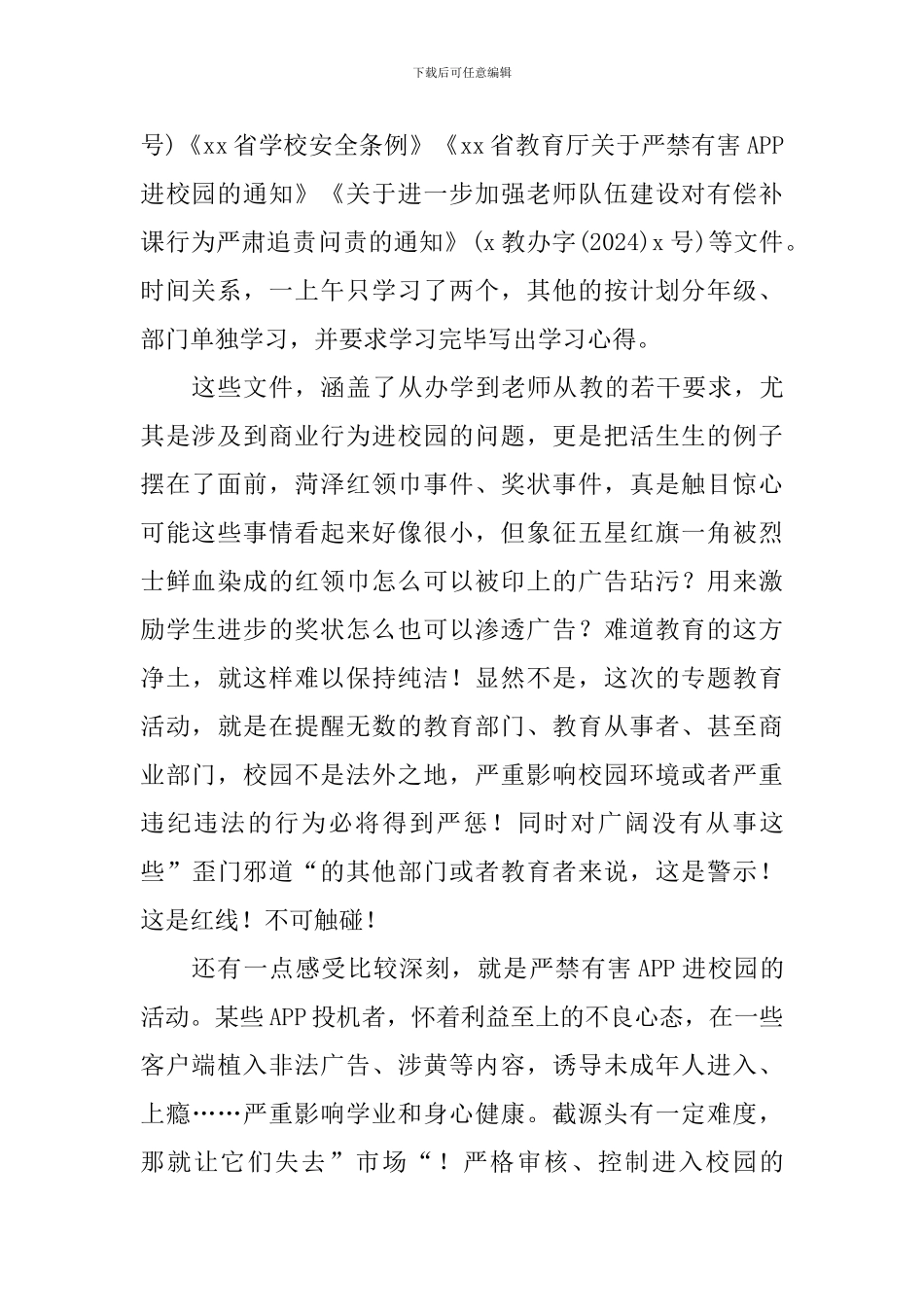 “强学习、提站位、深反思、促整改”专题学习活动心得体会_第2页