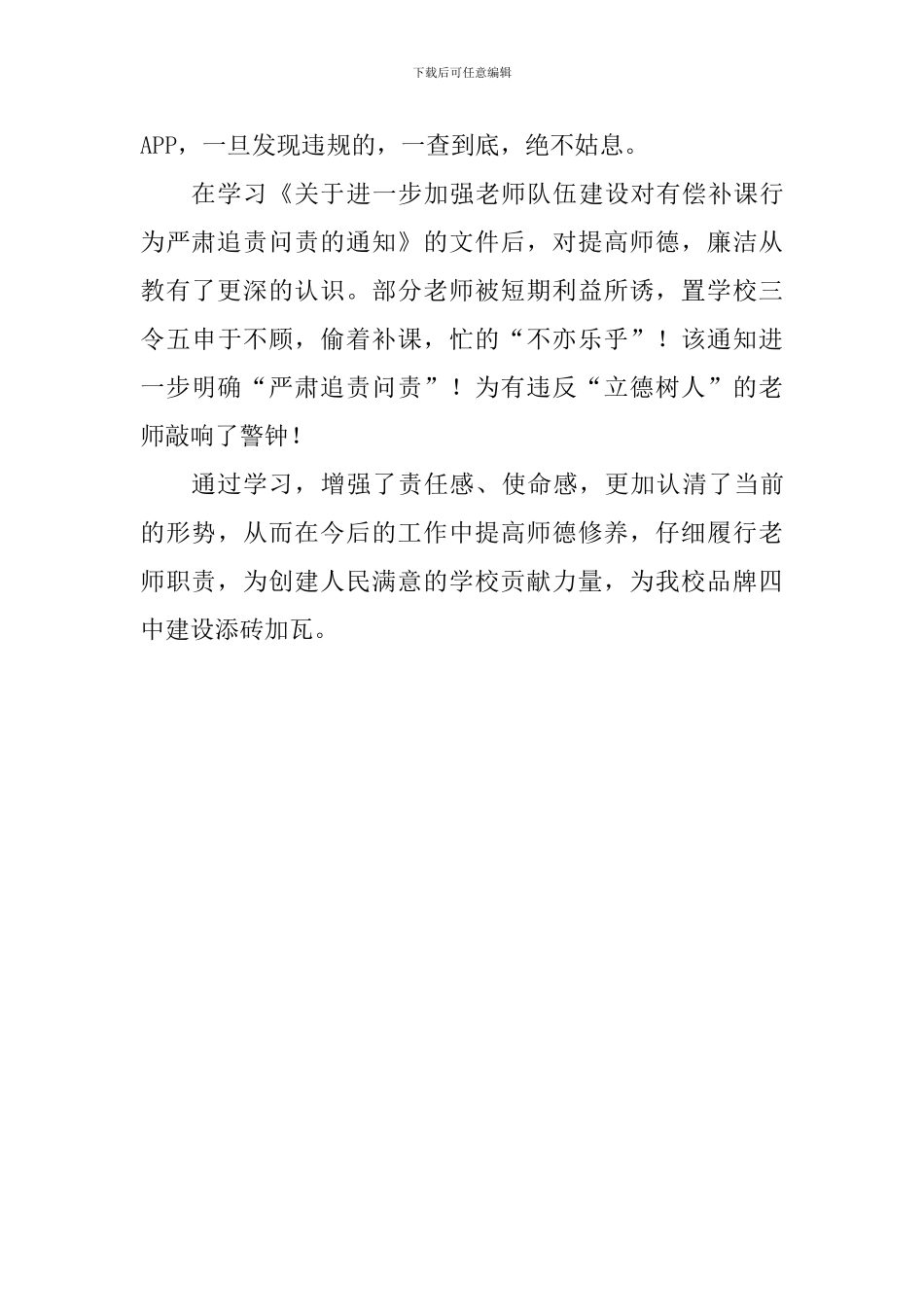 “强学习、提站位、深反思、促整改”专题学习活动心得体会_第3页