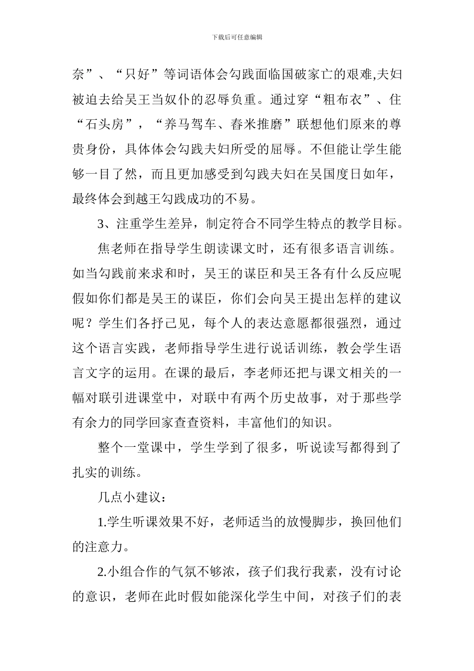 三年级语文《卧薪尝胆》评课稿_第2页