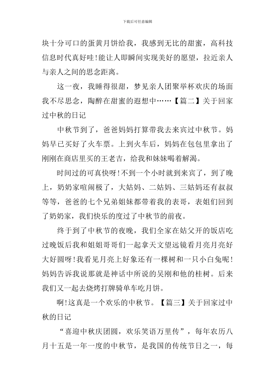 关于回家过中秋的日记_第2页