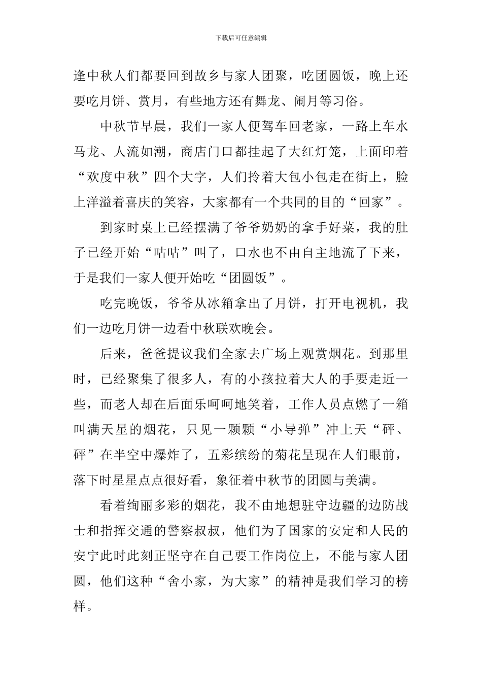 关于回家过中秋的日记_第3页