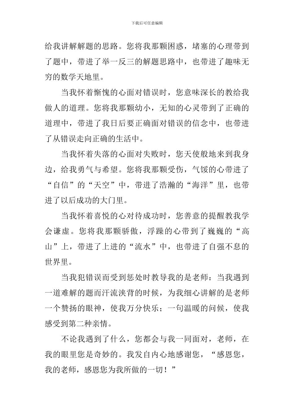 教师节教师发言模板_第2页