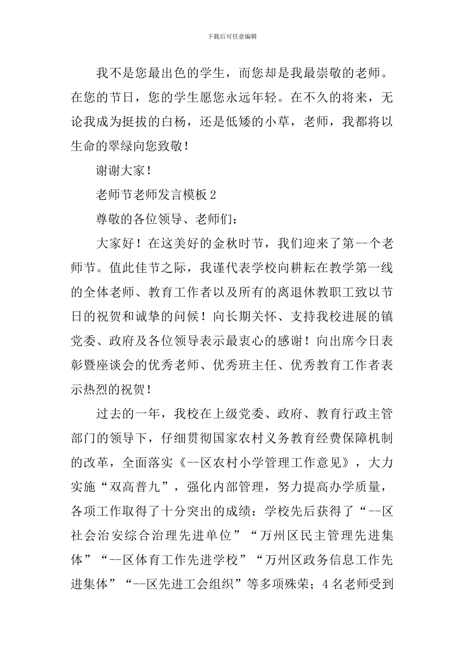 教师节教师发言模板_第3页