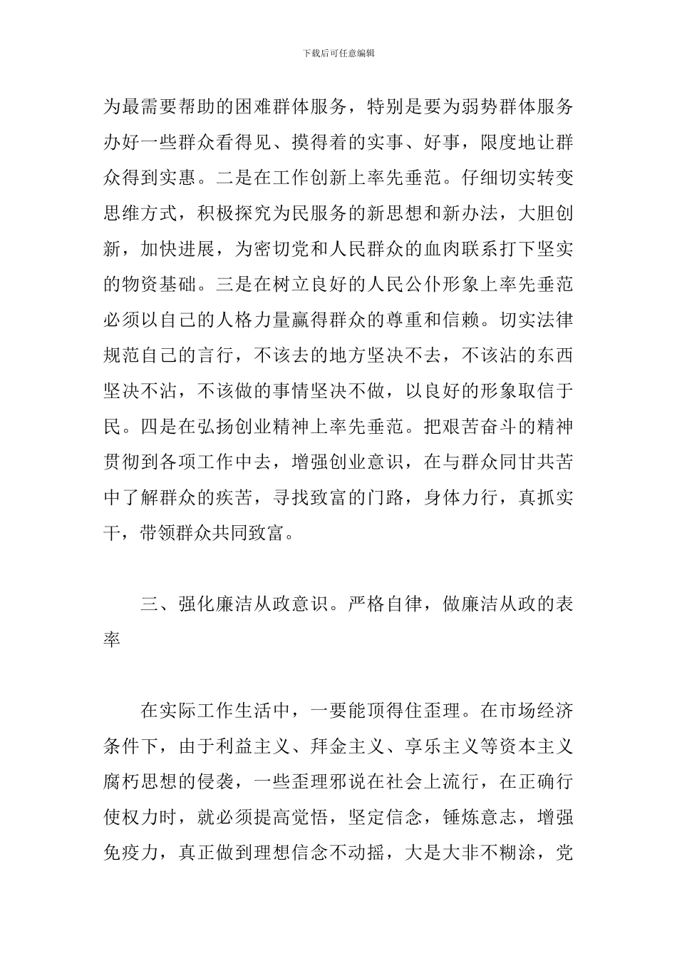 廉洁从政心得体会精选范文合辑_第2页