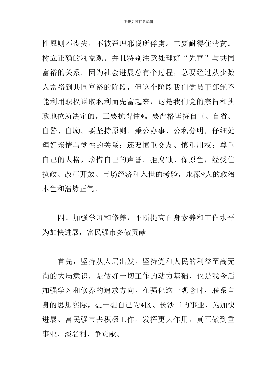 廉洁从政心得体会精选范文合辑_第3页