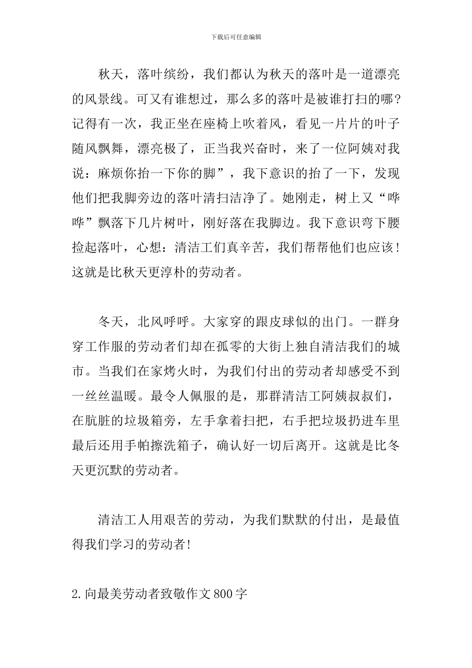 向最美劳动者致敬作文800字_第2页
