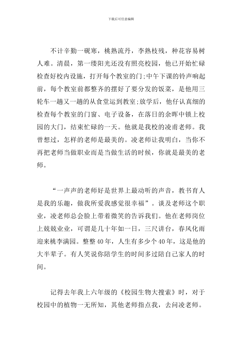 向最美劳动者致敬作文800字_第3页