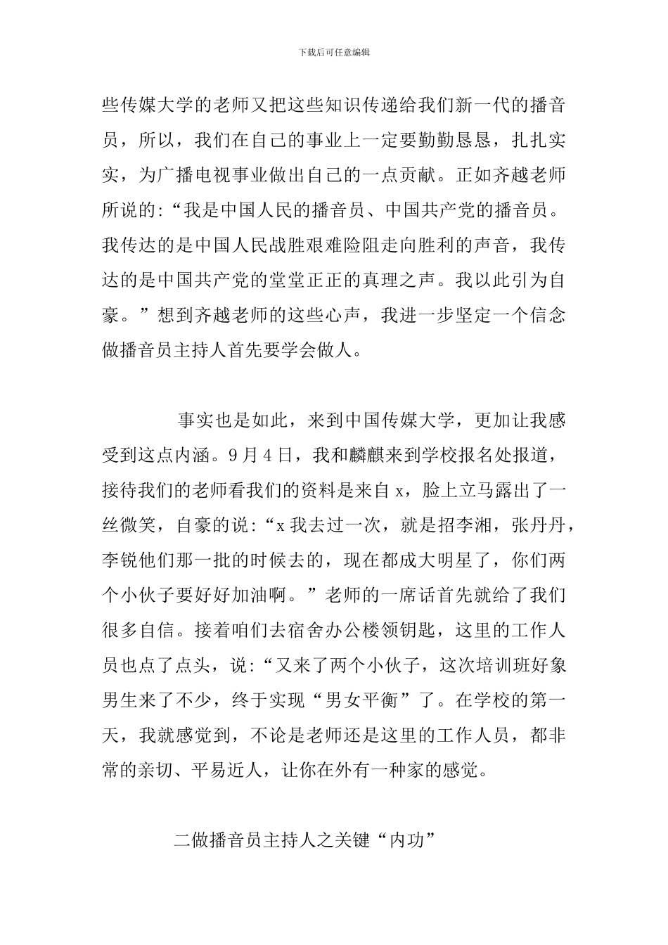 简短参加主持人学习心得体会参考范文_第2页