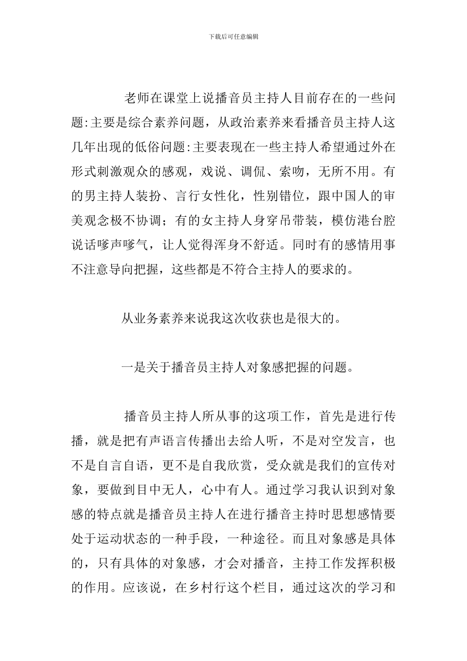 简短参加主持人学习心得体会参考范文_第3页