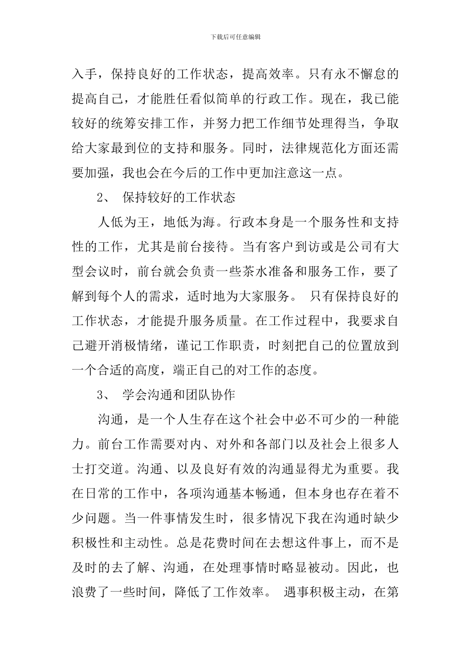 【实用】个人述职报告8篇_第2页
