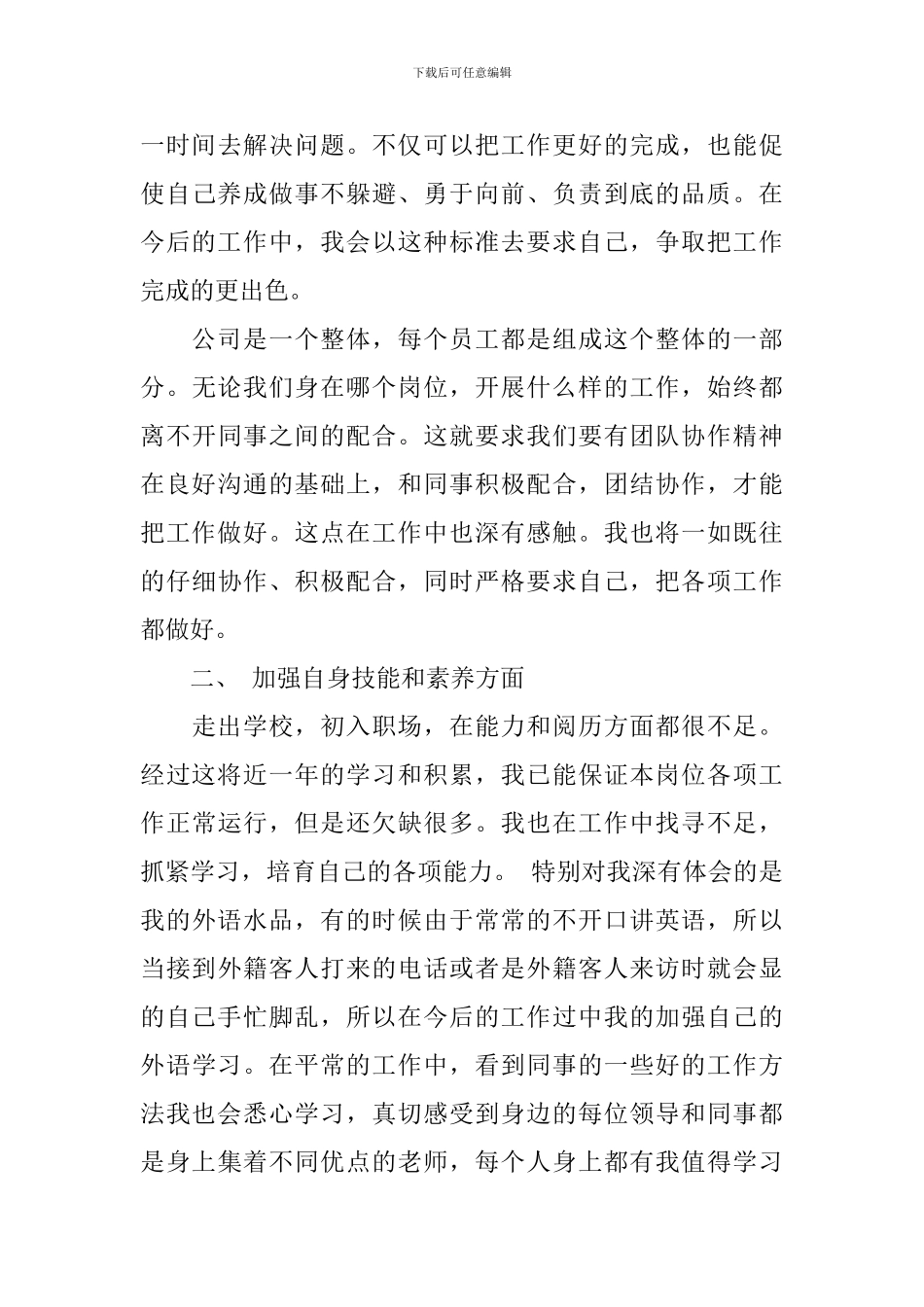 【实用】个人述职报告8篇_第3页