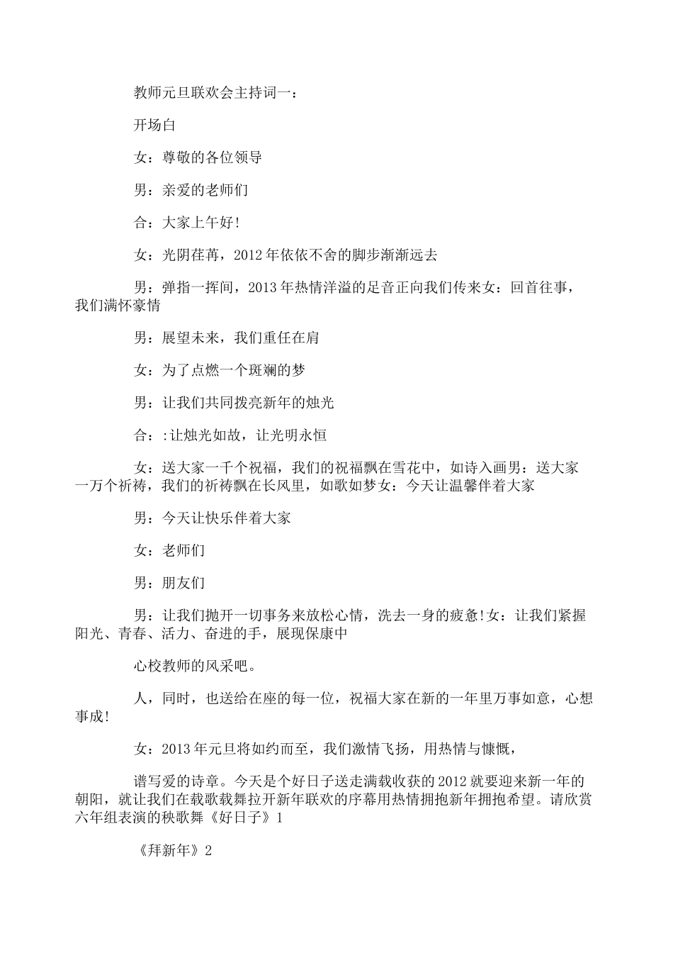 教师元旦联欢会主持词3篇_第1页