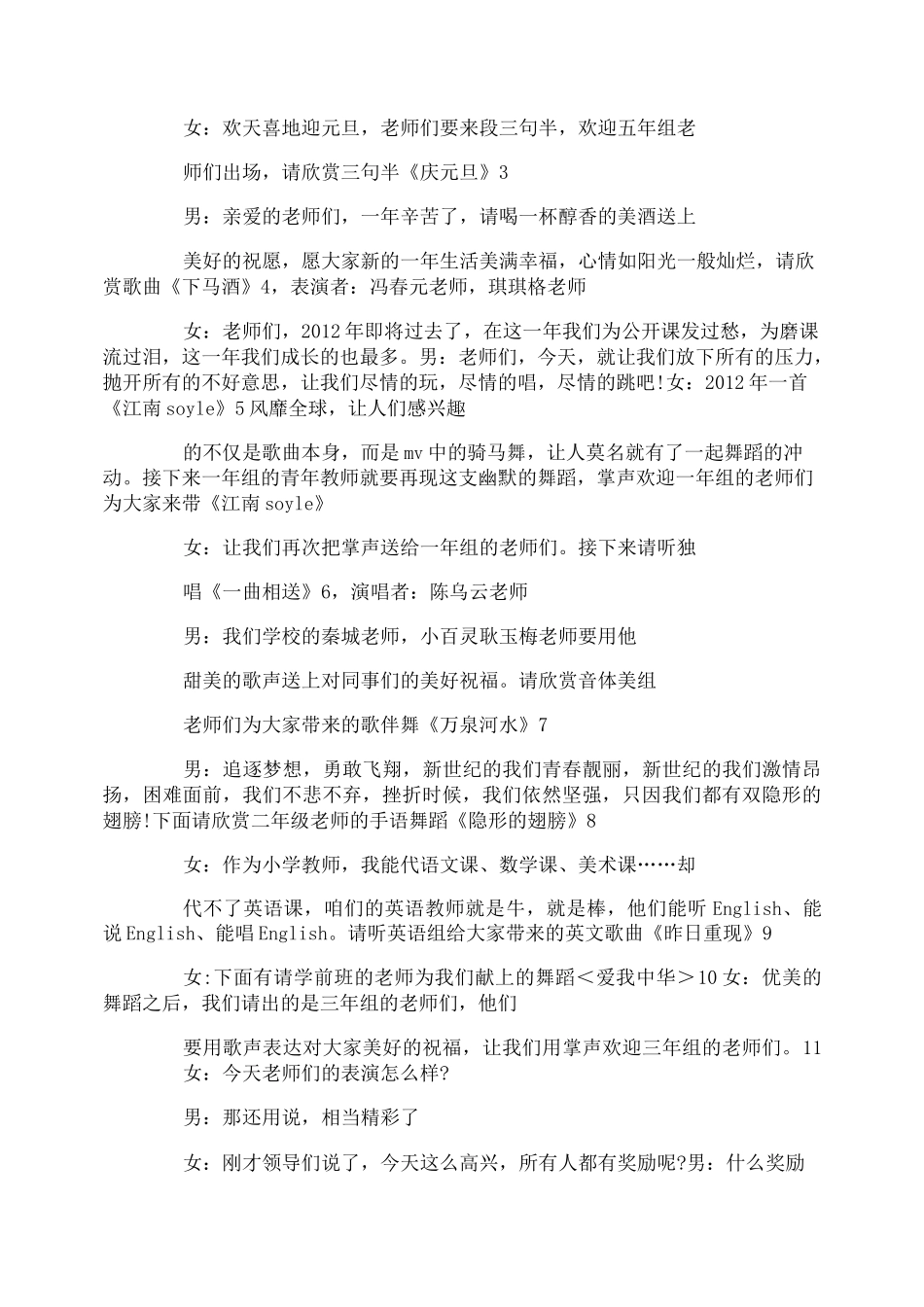 教师元旦联欢会主持词3篇_第2页