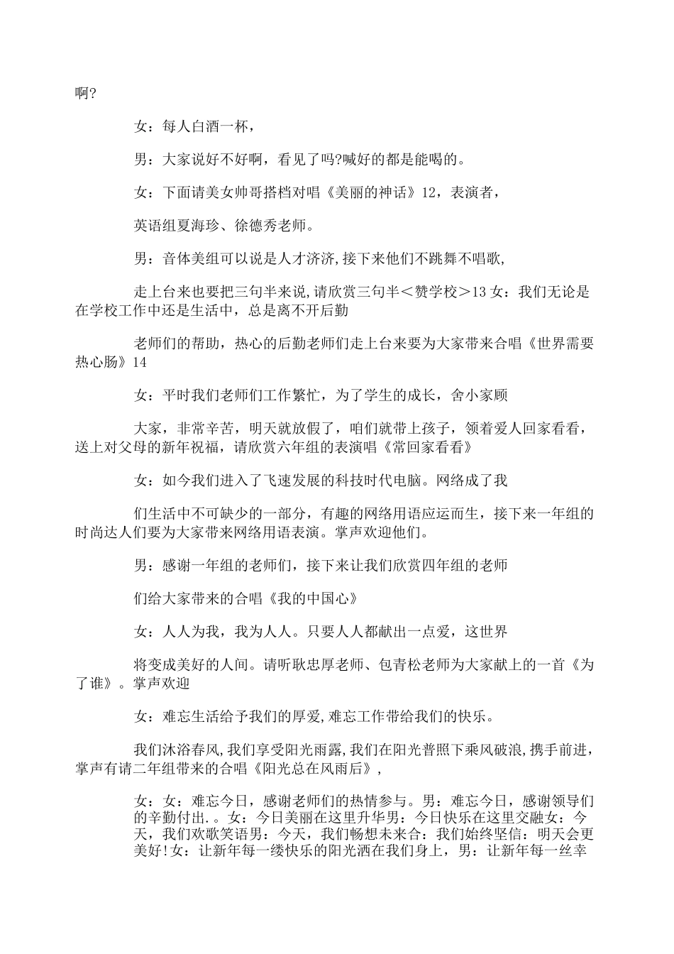 教师元旦联欢会主持词3篇_第3页