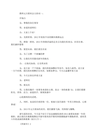 教师元旦联欢会主持词3篇