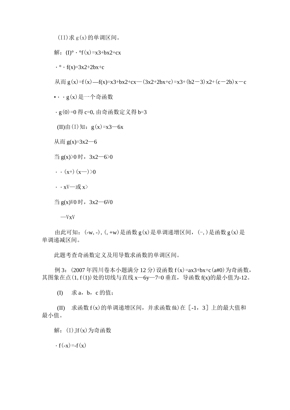 利用导数求函数的单调区间_第2页