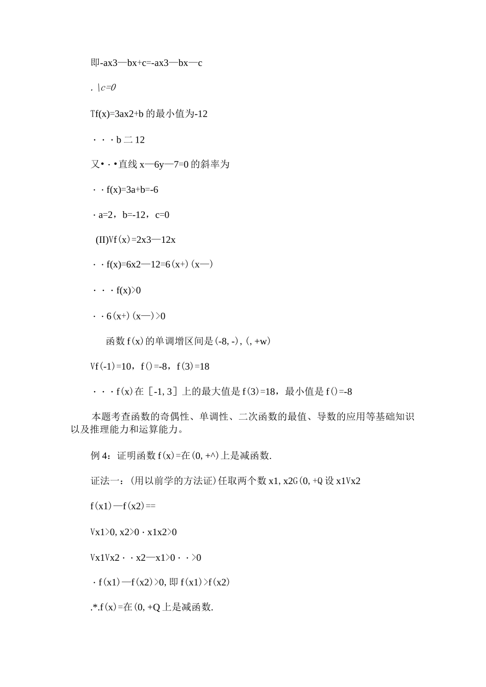 利用导数求函数的单调区间_第3页