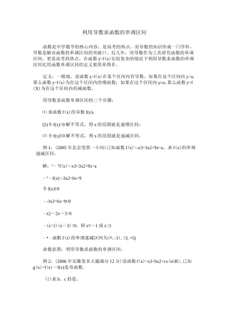 利用导数求函数的单调区间