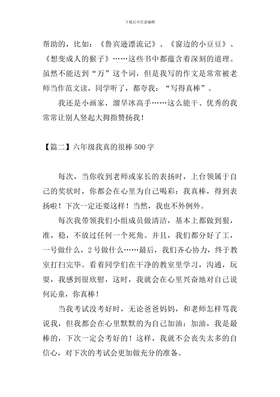 六年级我真的很棒500字_第2页