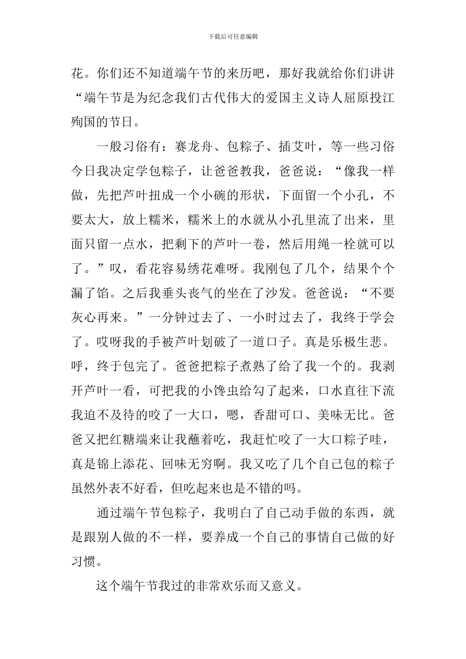 小学三年级300字优秀作文端午节_第2页