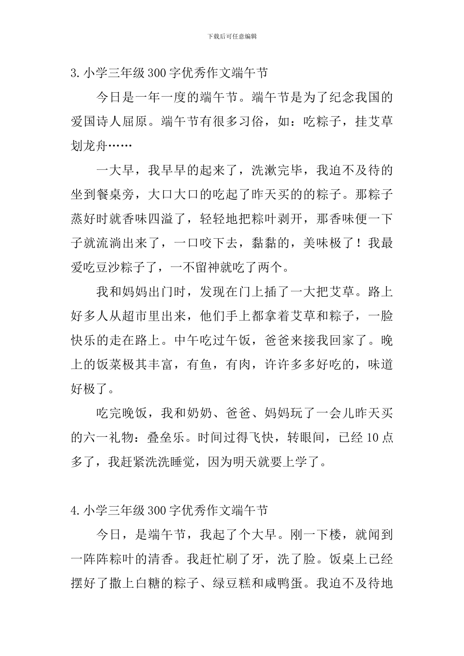 小学三年级300字优秀作文端午节_第3页