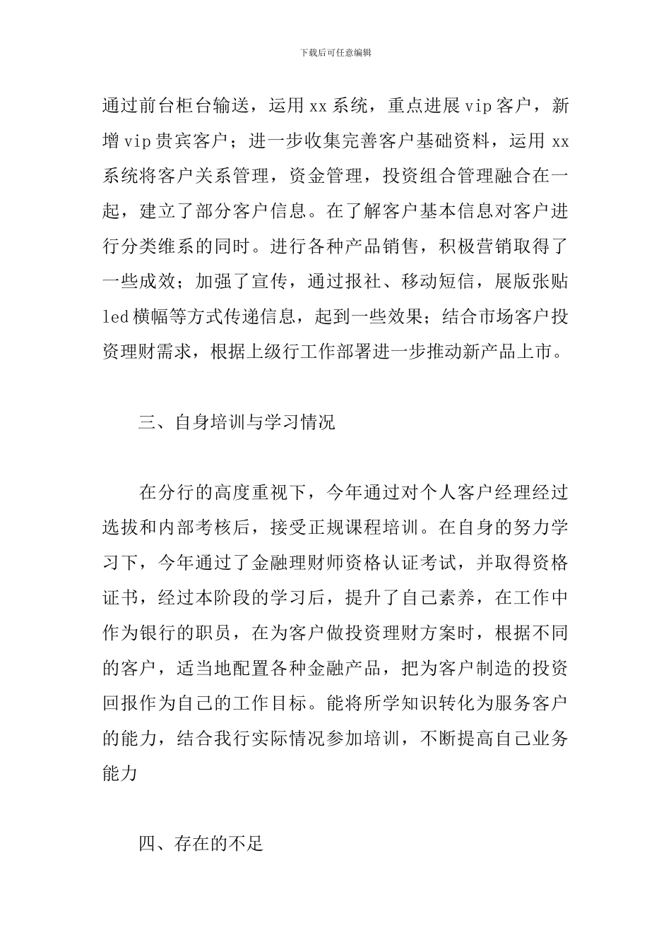 2021公司销售个人工作总结5篇_第2页