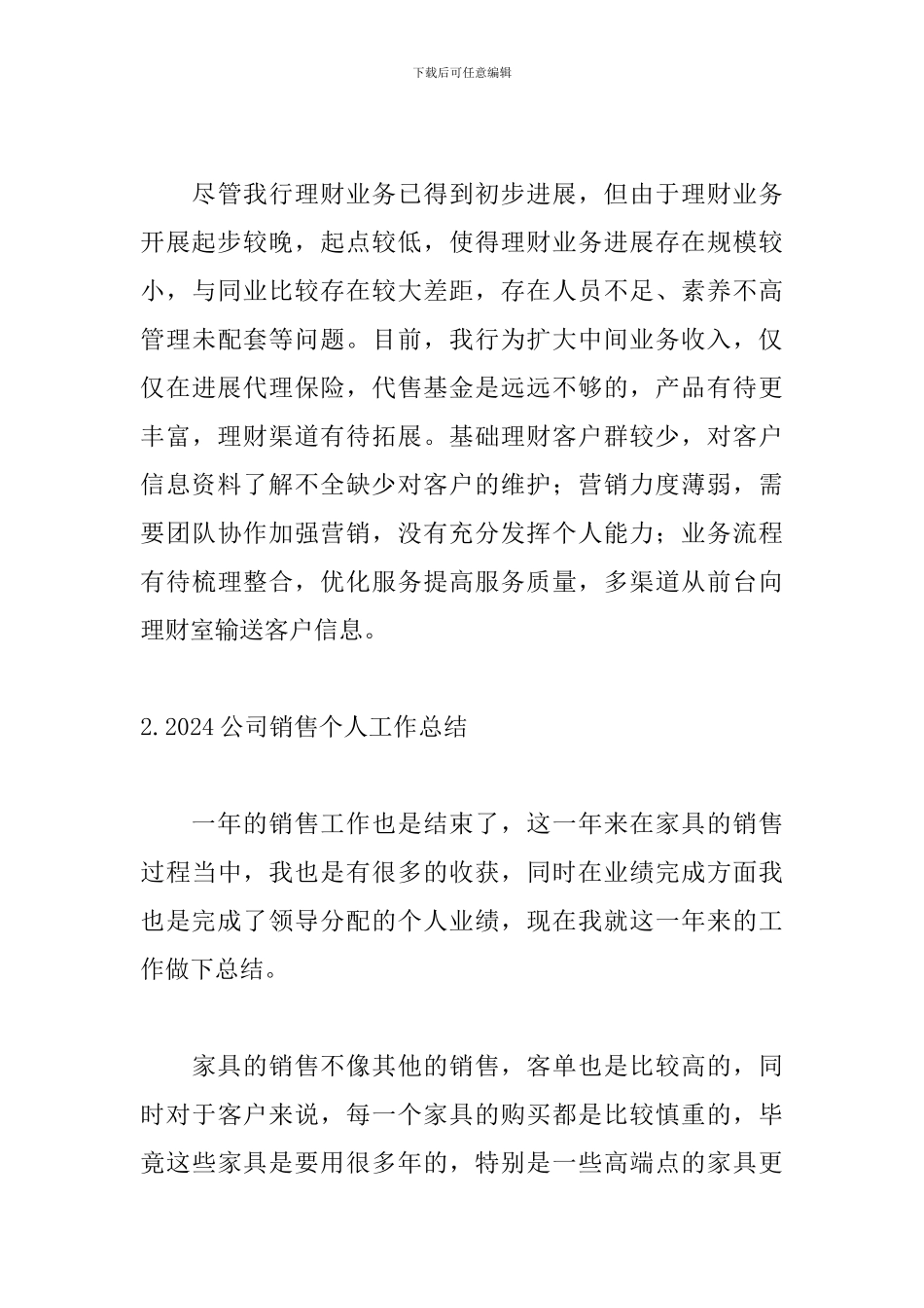 2021公司销售个人工作总结5篇_第3页