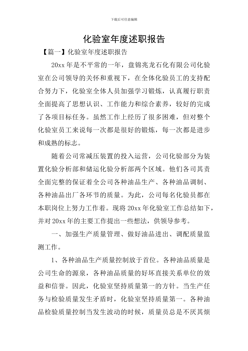 化验室年度述职报告_第1页