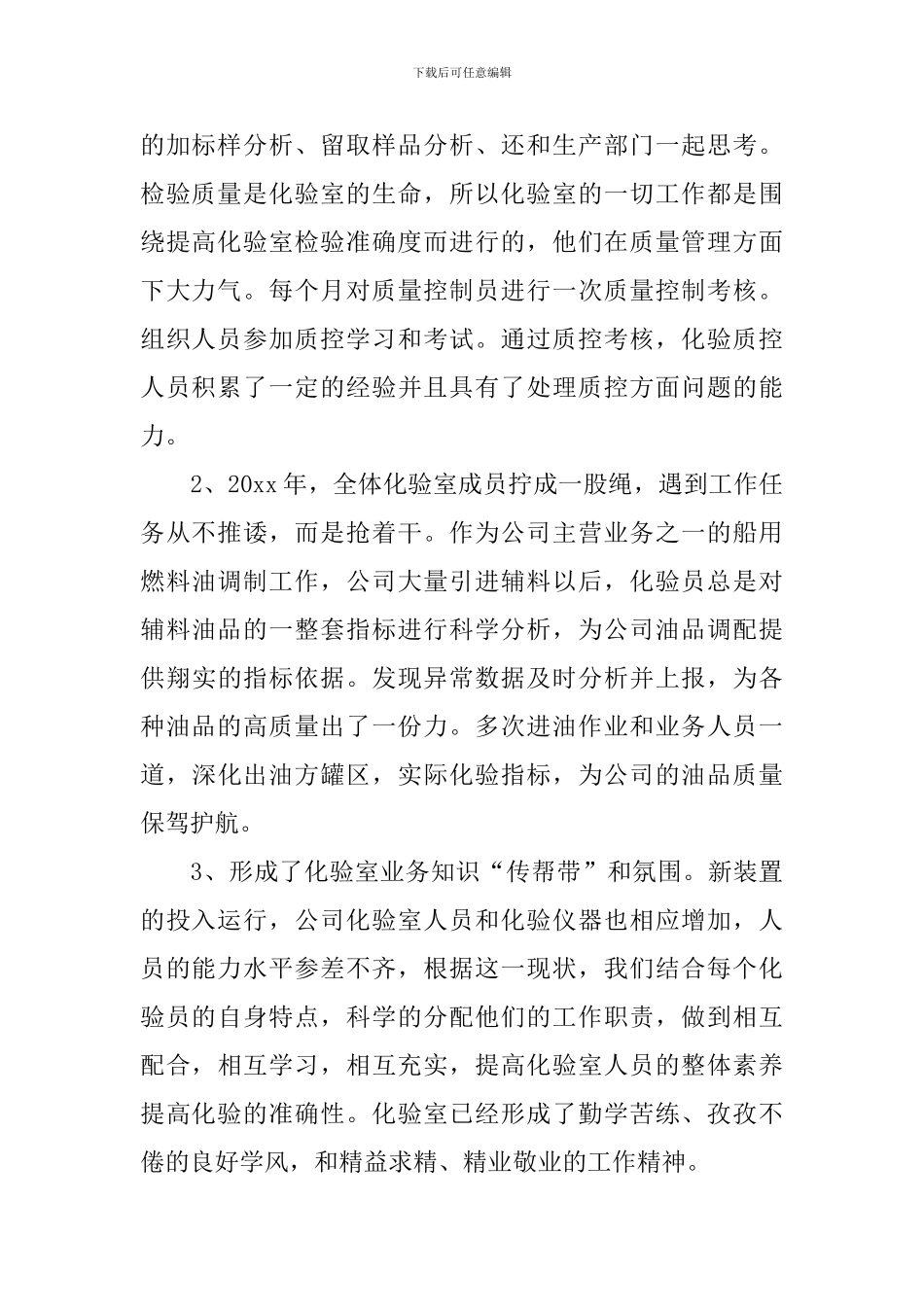 化验室年度述职报告_第2页