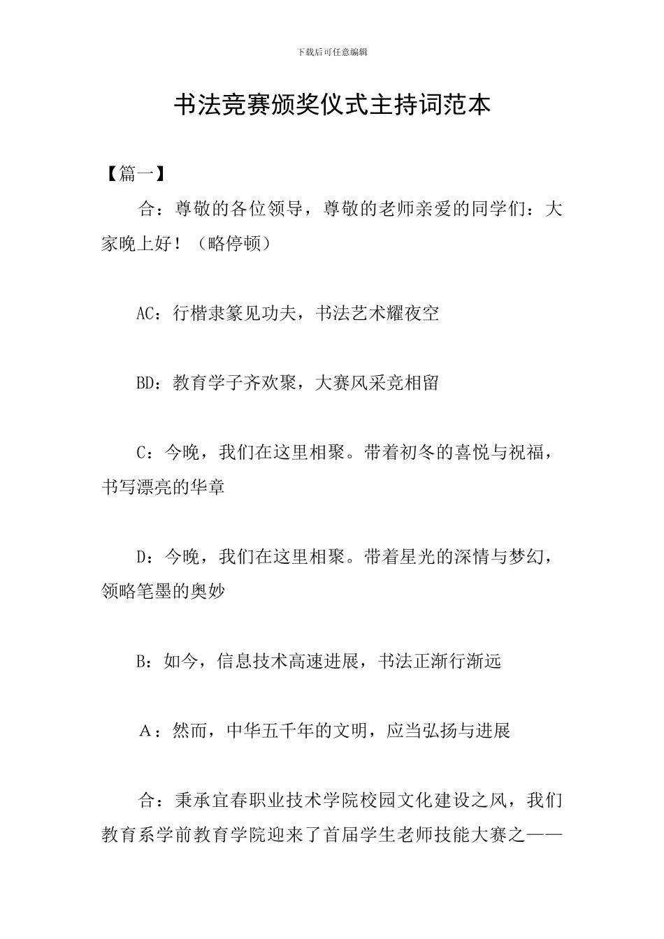 书法比赛颁奖仪式主持词范本_第1页