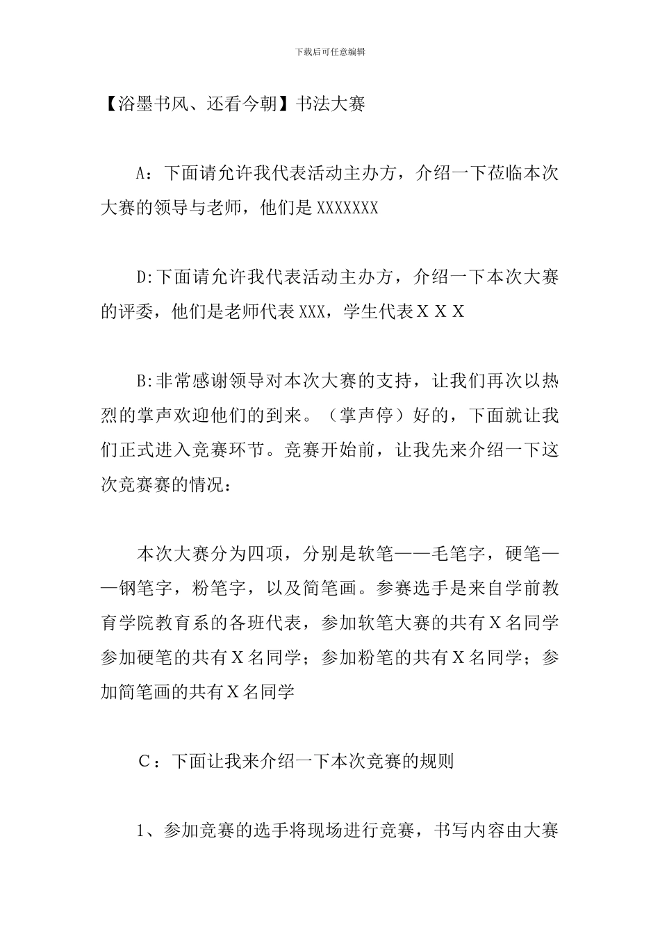 书法比赛颁奖仪式主持词范本_第2页