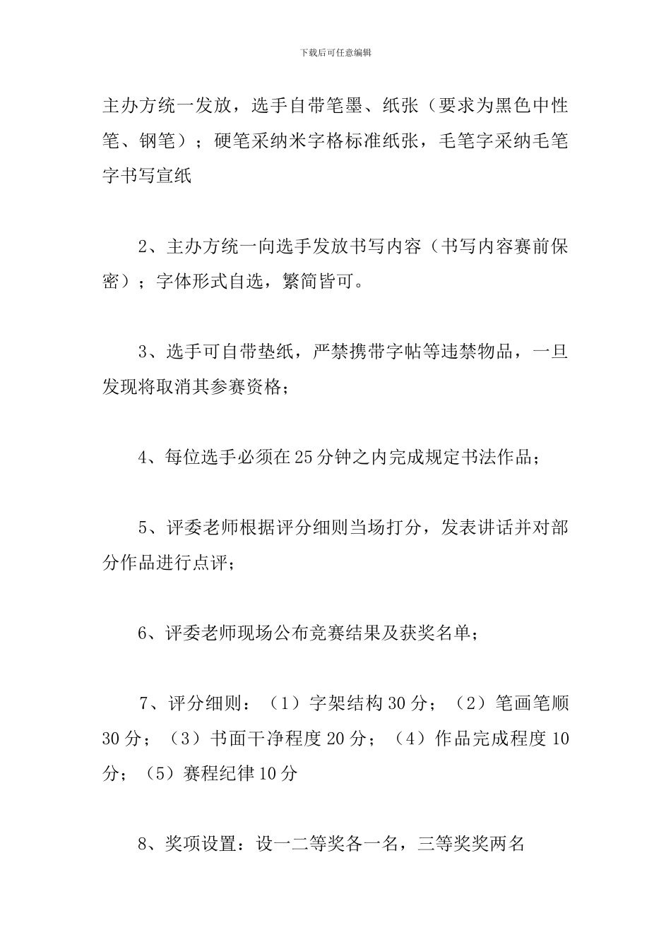 书法比赛颁奖仪式主持词范本_第3页