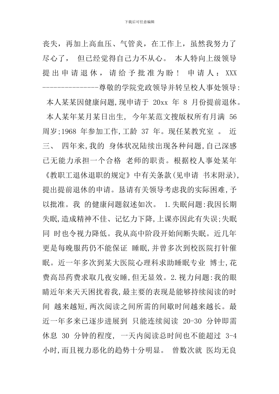 退休申请范文_第2页
