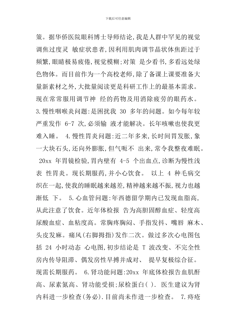 退休申请范文_第3页