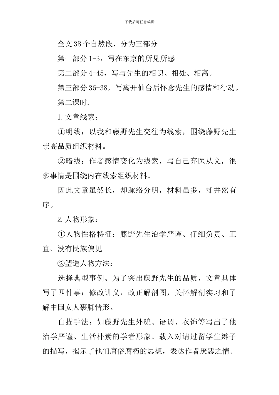 八年级语文下册知识点梳理部编版_第2页