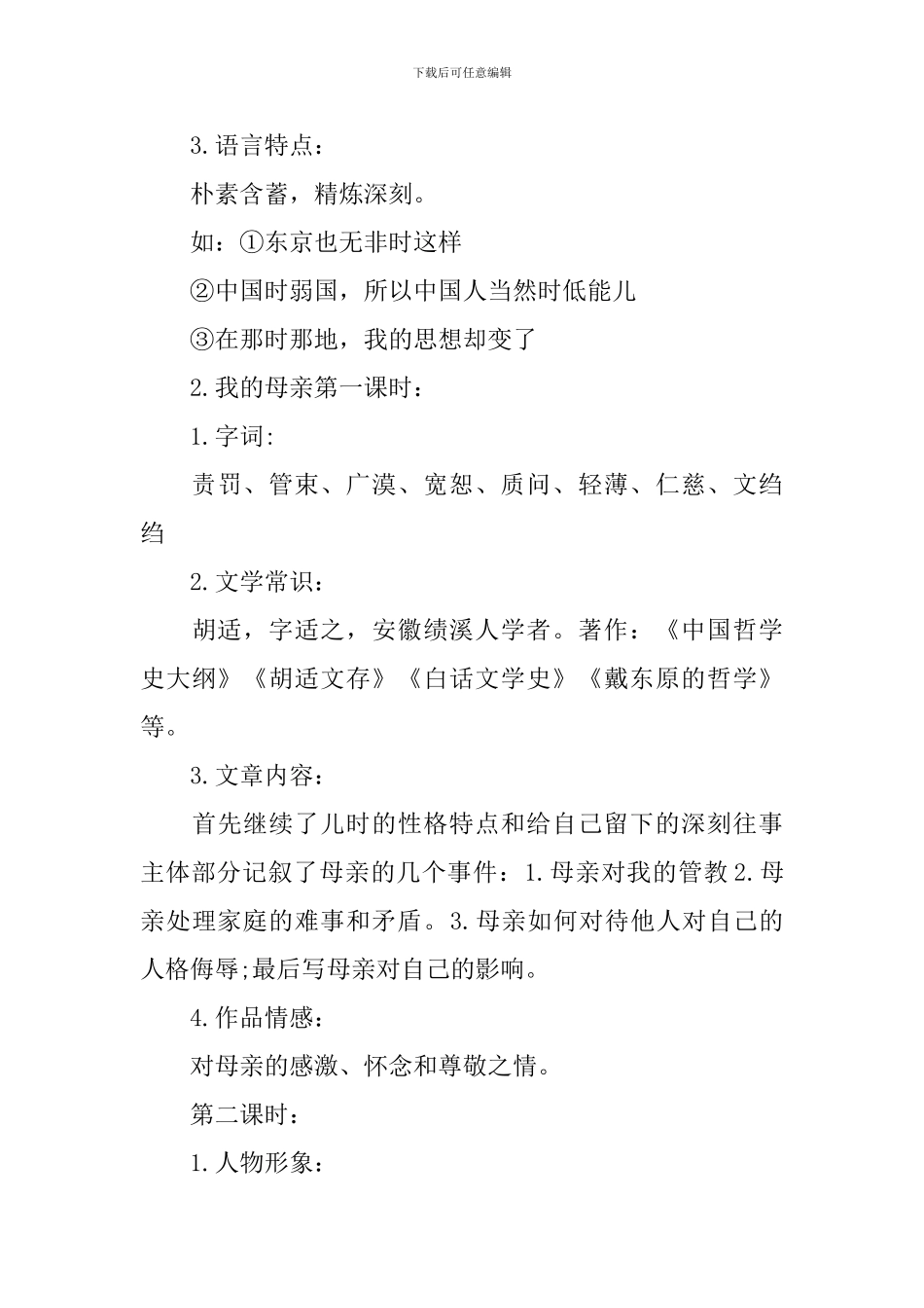 八年级语文下册知识点梳理部编版_第3页