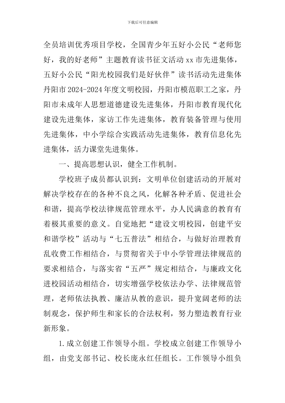 中学文明校园申报材料_第2页
