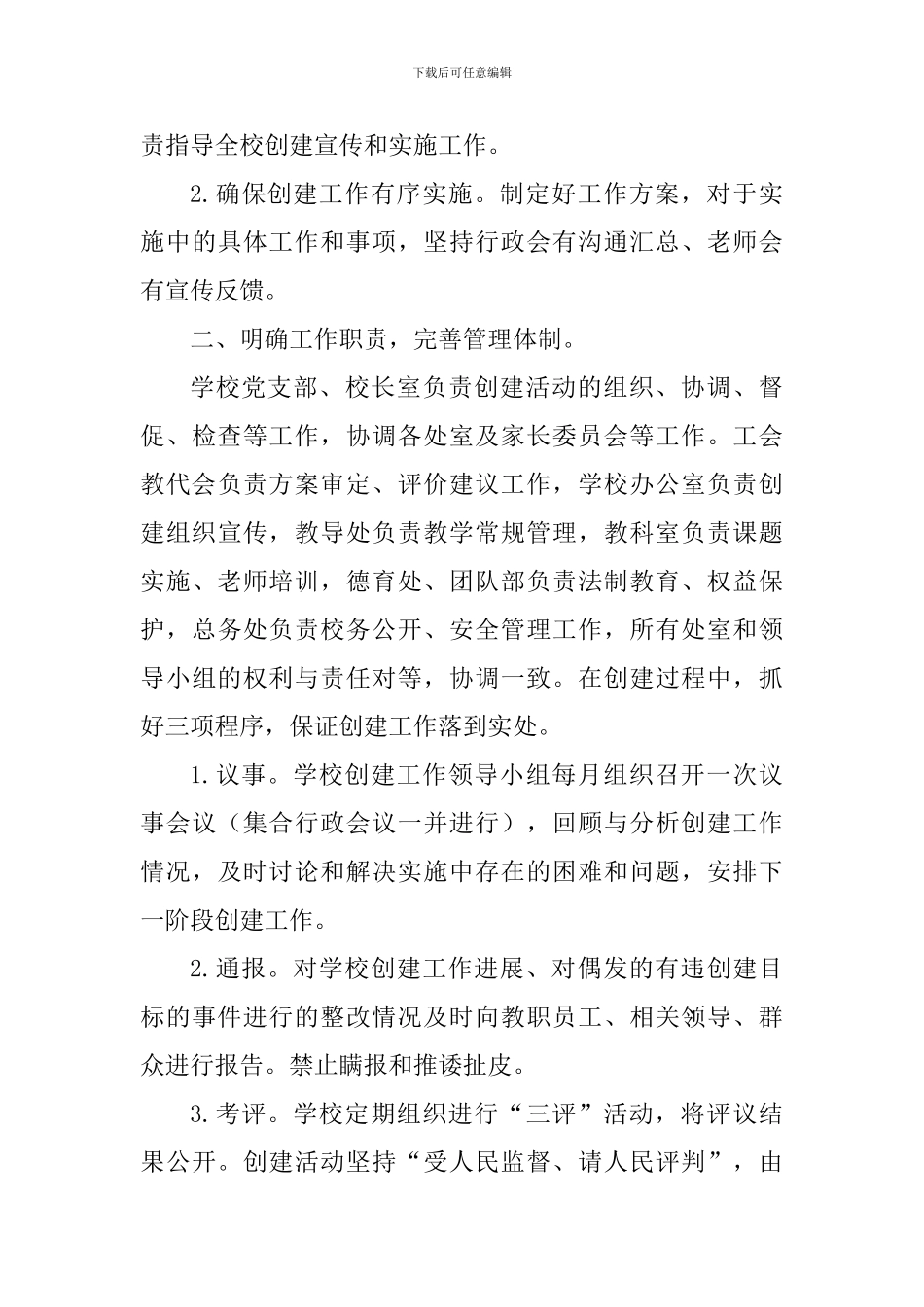 中学文明校园申报材料_第3页